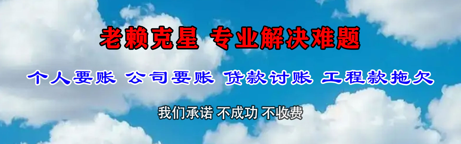 萨尔图要账公司